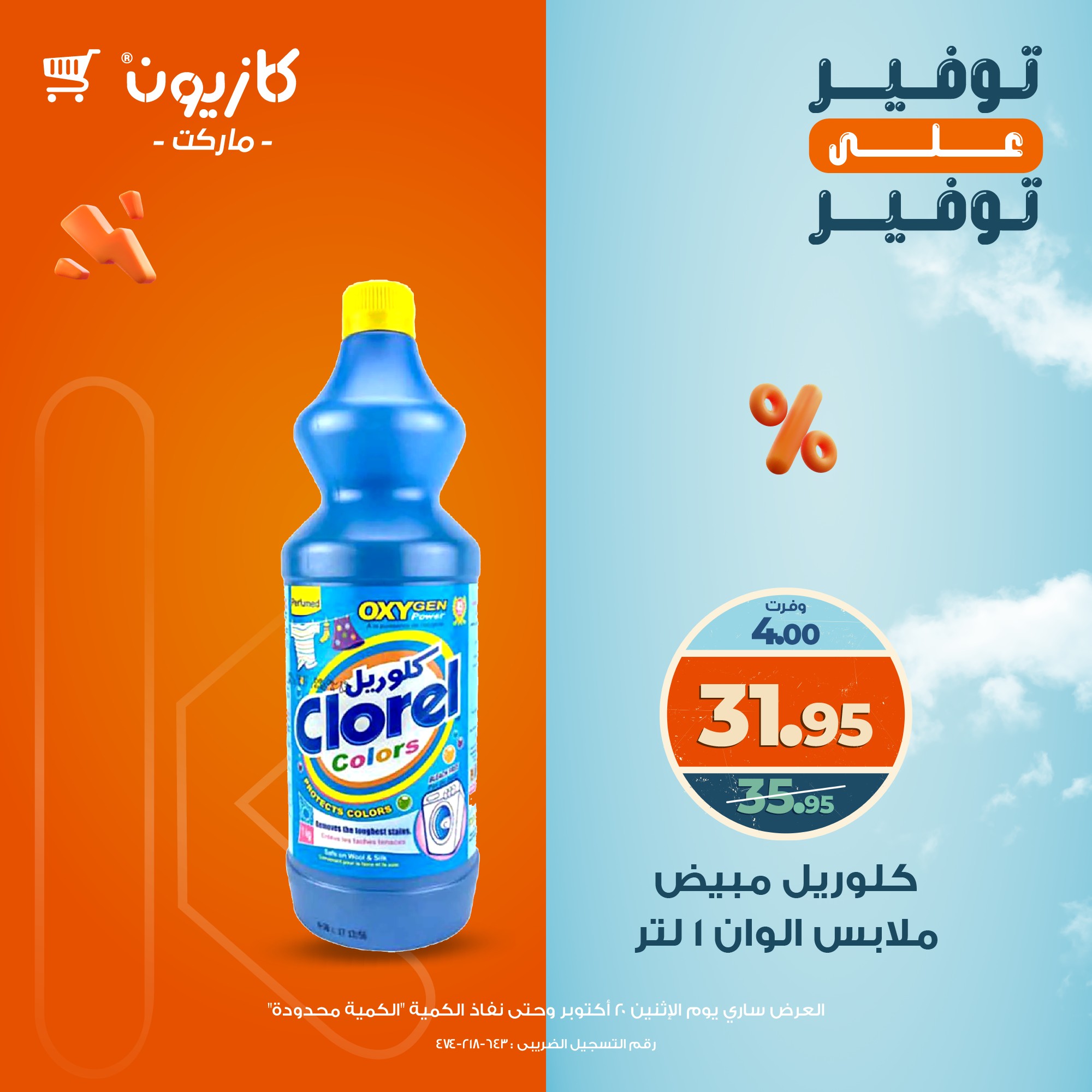 kazyon offers from 20oct to 1oct 2025 عروض كازيون من 20 أكتوبر حتى 1 أكتوبر 2025 صفحة رقم 3